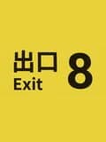 The Exit 8